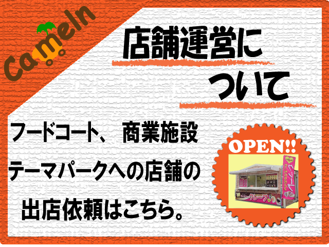 ＨＰ店舗運営について28.2.25